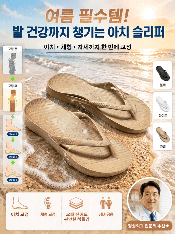 의사 추천 초경량 커플 쪼리 슬리퍼