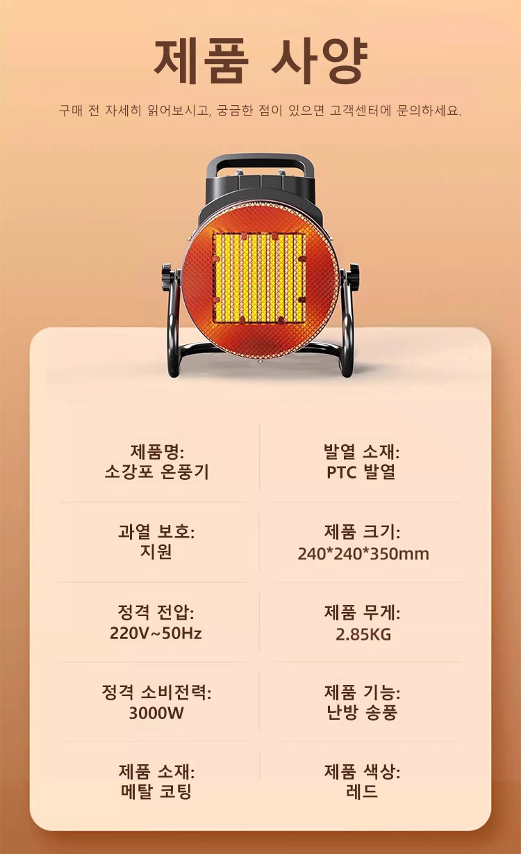 미니 난방기 초고속 발열 기능 설명 이미지