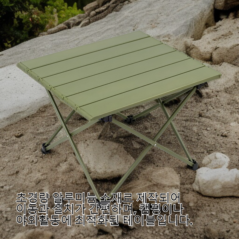 쿨맨 알루미늄 경량 캠핑 테이블 S사이즈 2