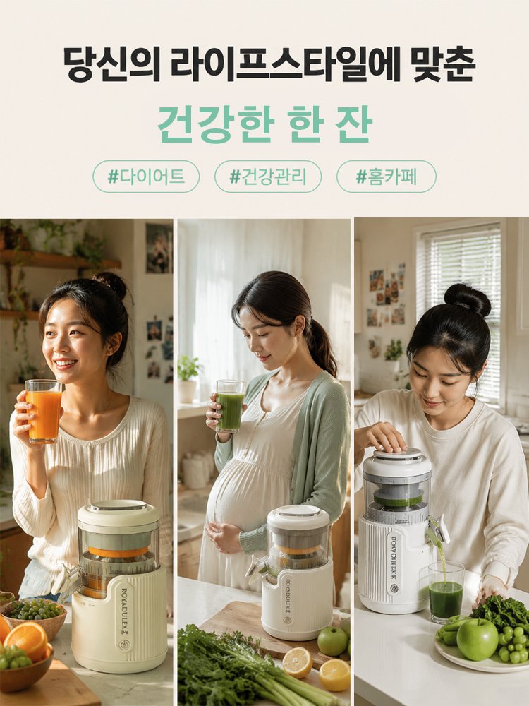 영양 그대로 분리형 착즙기