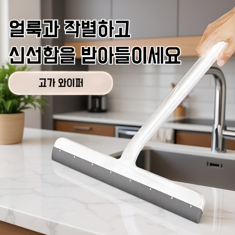 가정용 다용도 유리 스크레이퍼