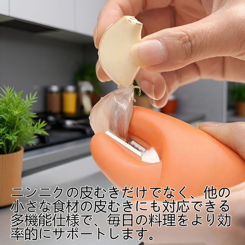 多機能マグネット式ニンニクピーラー