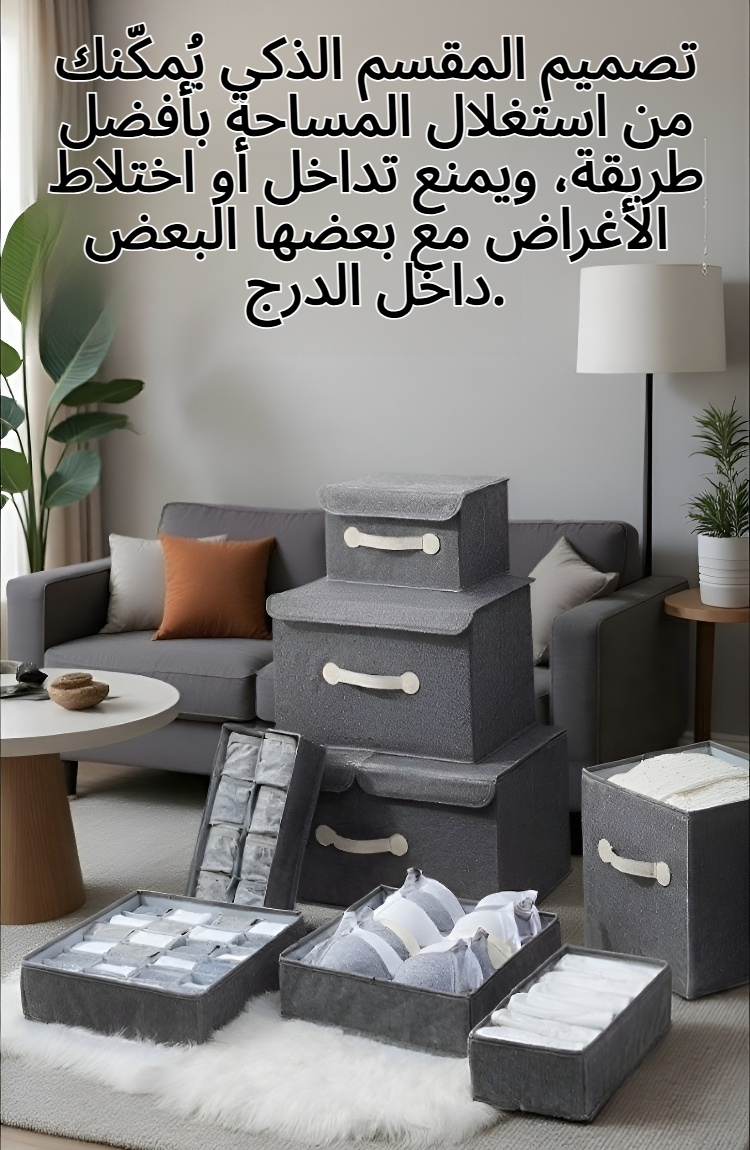 صندوق تخزين مقسم للأدراج لتنظيم الملابس الداخلية