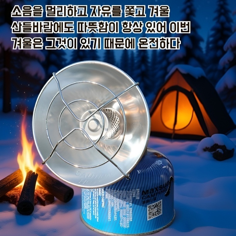 휴대용 미니 가스 히터
