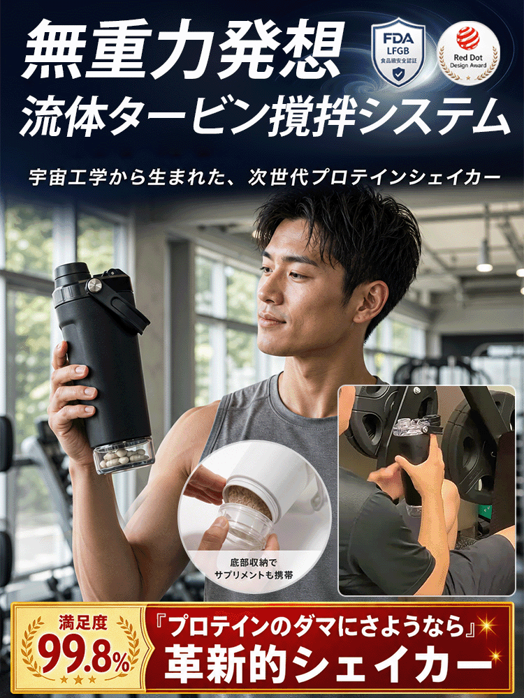 航天級ターボシェイクカップ