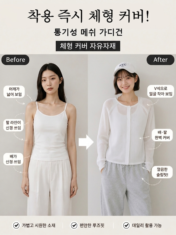 여름용 메쉬 가디건