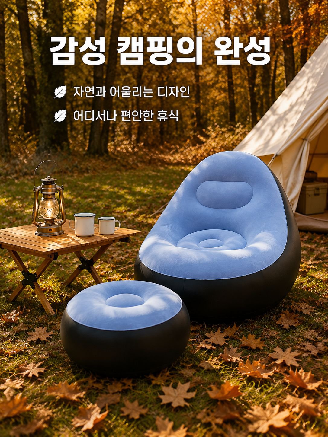 접이식 에어 소파 야외 사용 모습