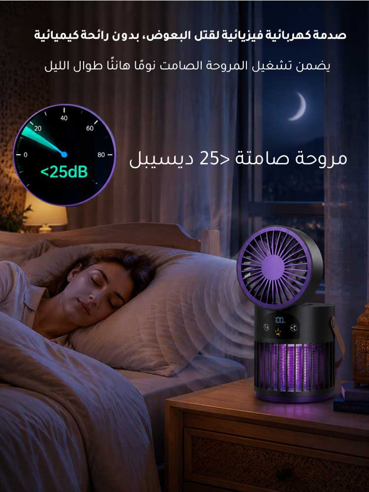 مصباح قتل البعوض المحمول مع مروحة قوي الأداء 2 في 1