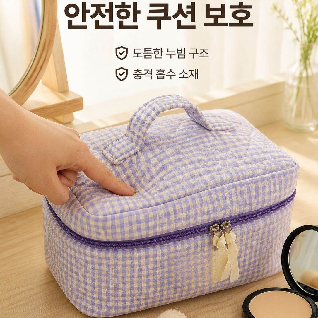 여행용 퀼팅 체크 수납 세면 파우치