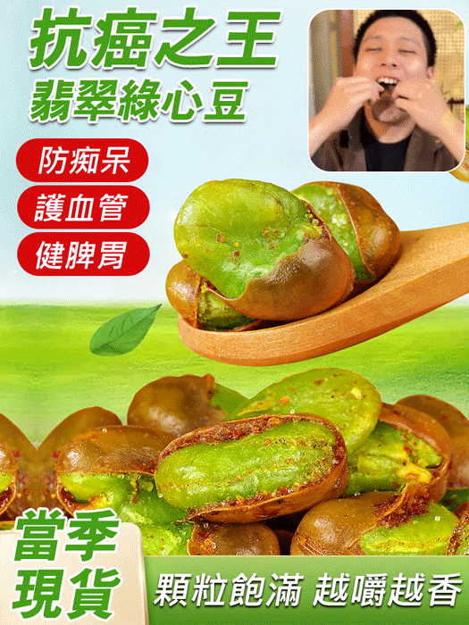 Authentic Yunnan Baoshan Green-Heart Broad Beans