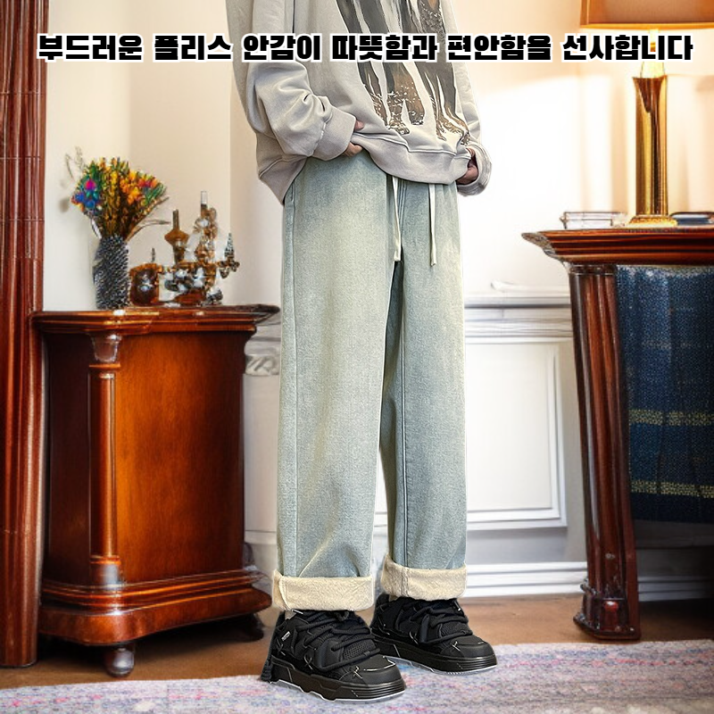 플리스 안감 청바지