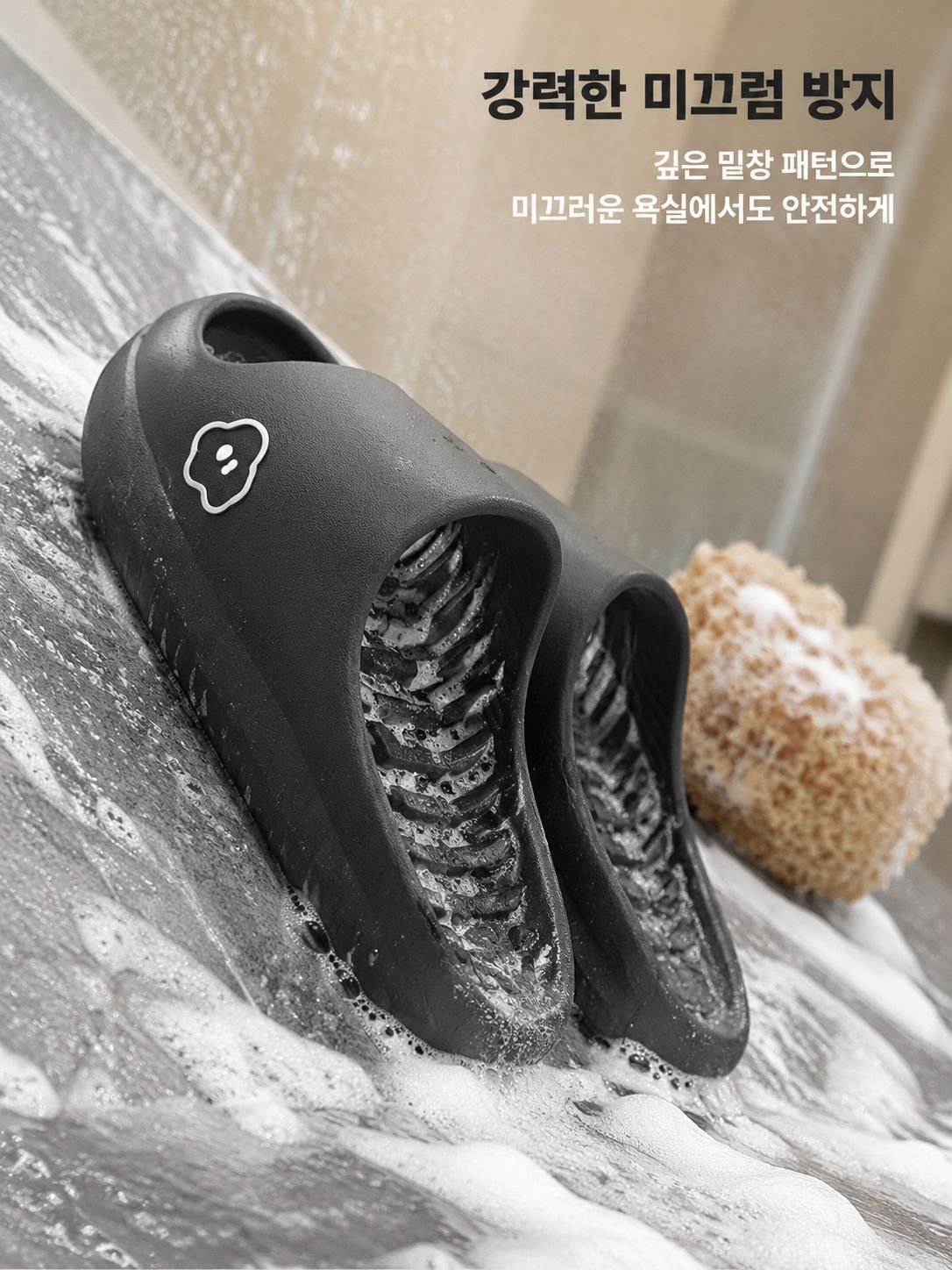 욕실에서 안전하게 사용할 수 있는 슬리퍼