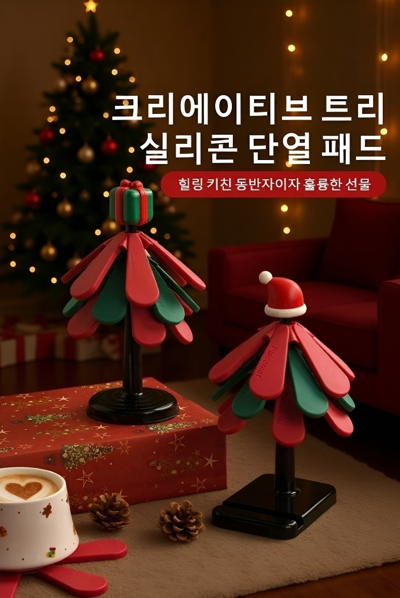 실리콘 크리스마스 트리 테이블 매트 전체 모습