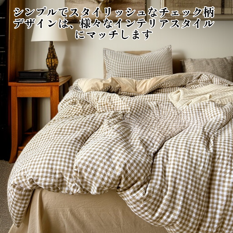 シンプルなチェック柄の4点寝具セット