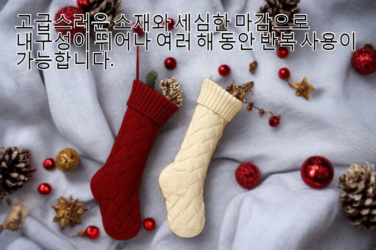 성탄절 파티를 위한 크리스마스 양말