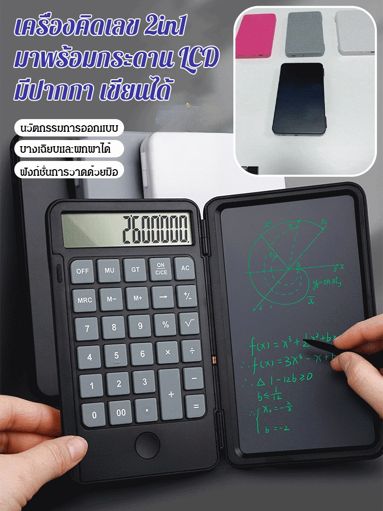 เครื่องคิดเลข 2in1 มาพร้อมกระดาน LCD  มีปากกา เขียนได้
