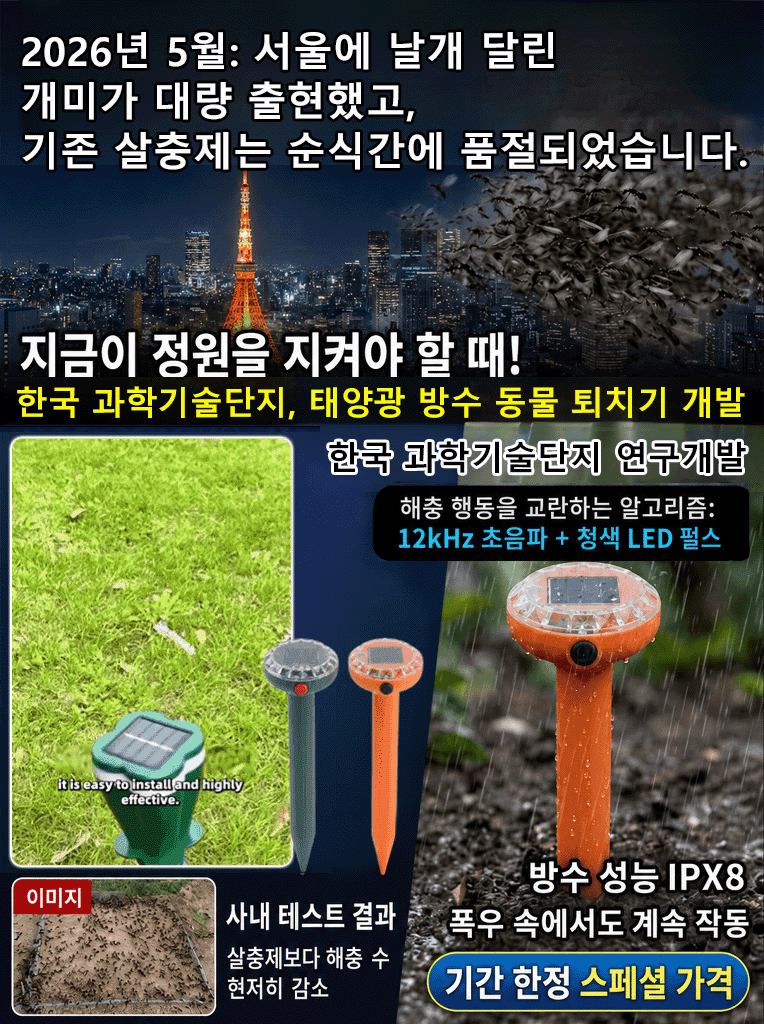 [한국과학공원] 태양열 충전 방수 및 방충 기능 스크루드라이버