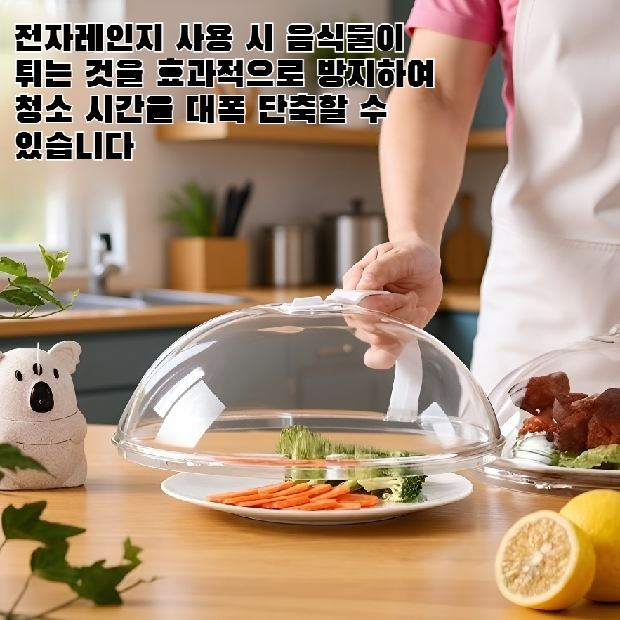 [주방도우미] 전자레인지 비산방지 가열커버