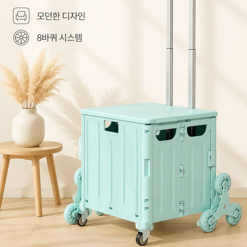 8바퀴 접이식 쇼핑카트, 손쉬운 운반 도우미