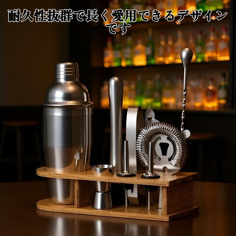 カクテルミキシングツール