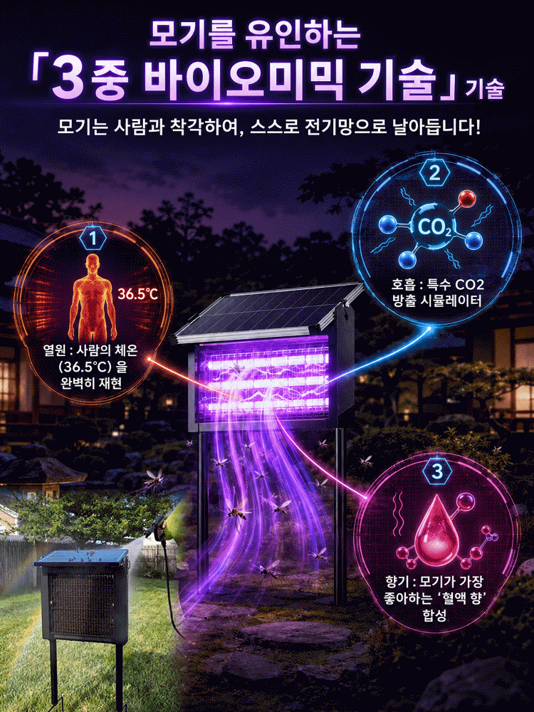 야외 태양광 모기퇴치등 (500m 유효범위)
