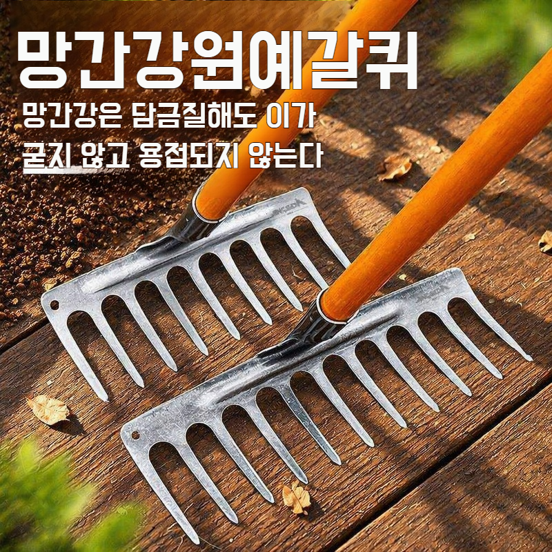 튼튼한 금속 재질의 흙고르기 갈퀴 헤드 부분