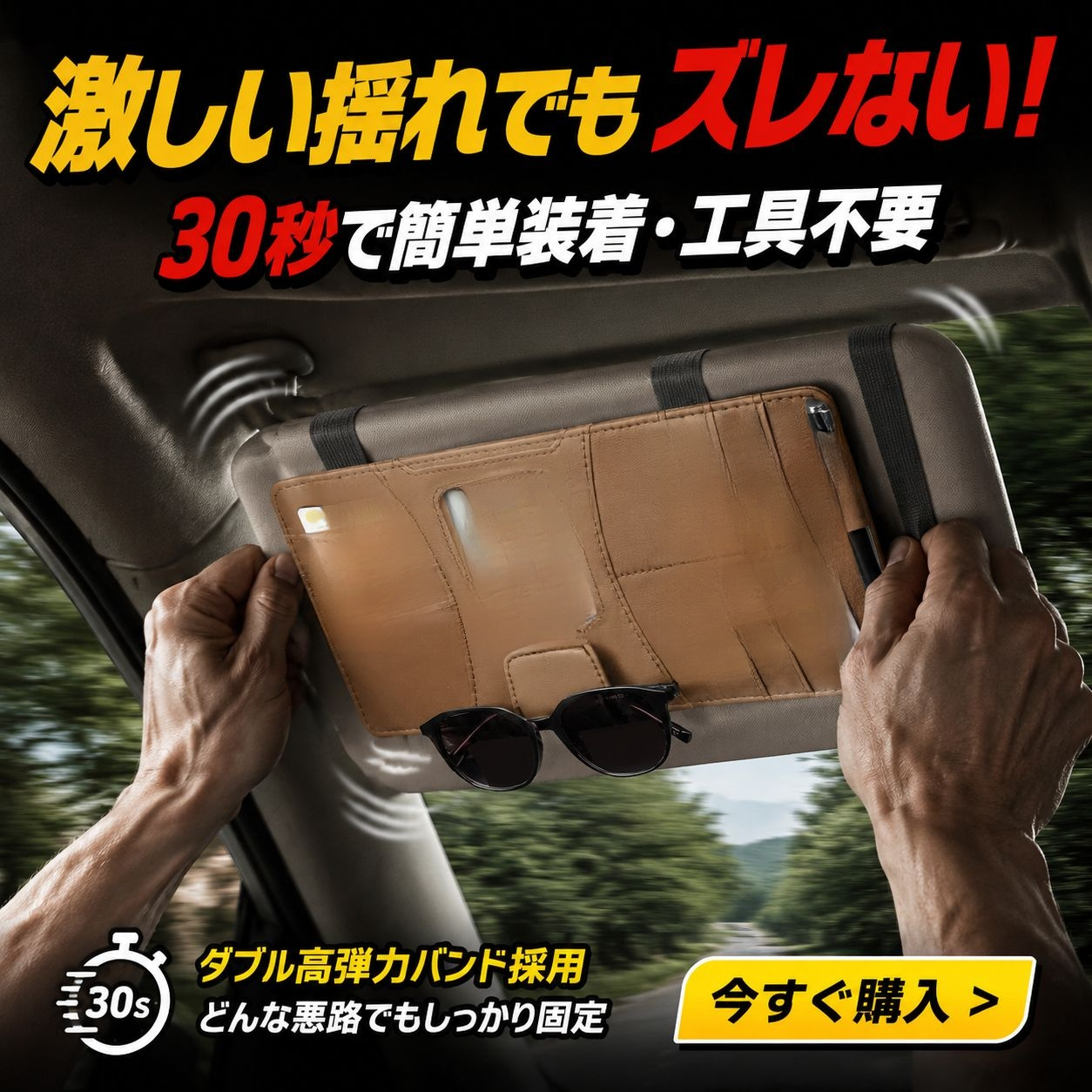 車用サンバイザー収納バッグ、写真・IDカード・レシート・メガネ一体型