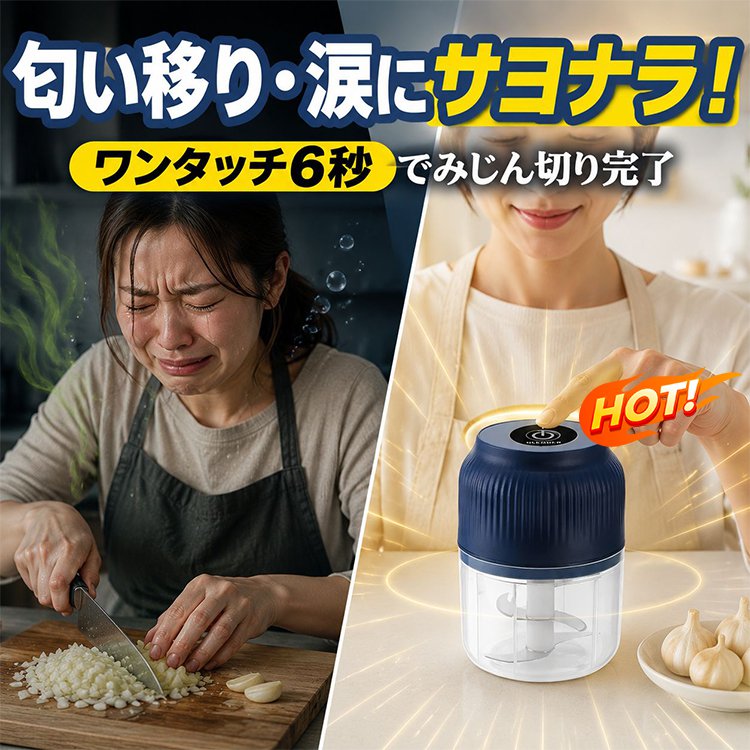 家庭用電動にんにくみじん切り機