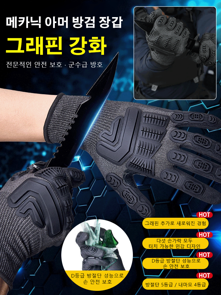 방검 전술 장갑