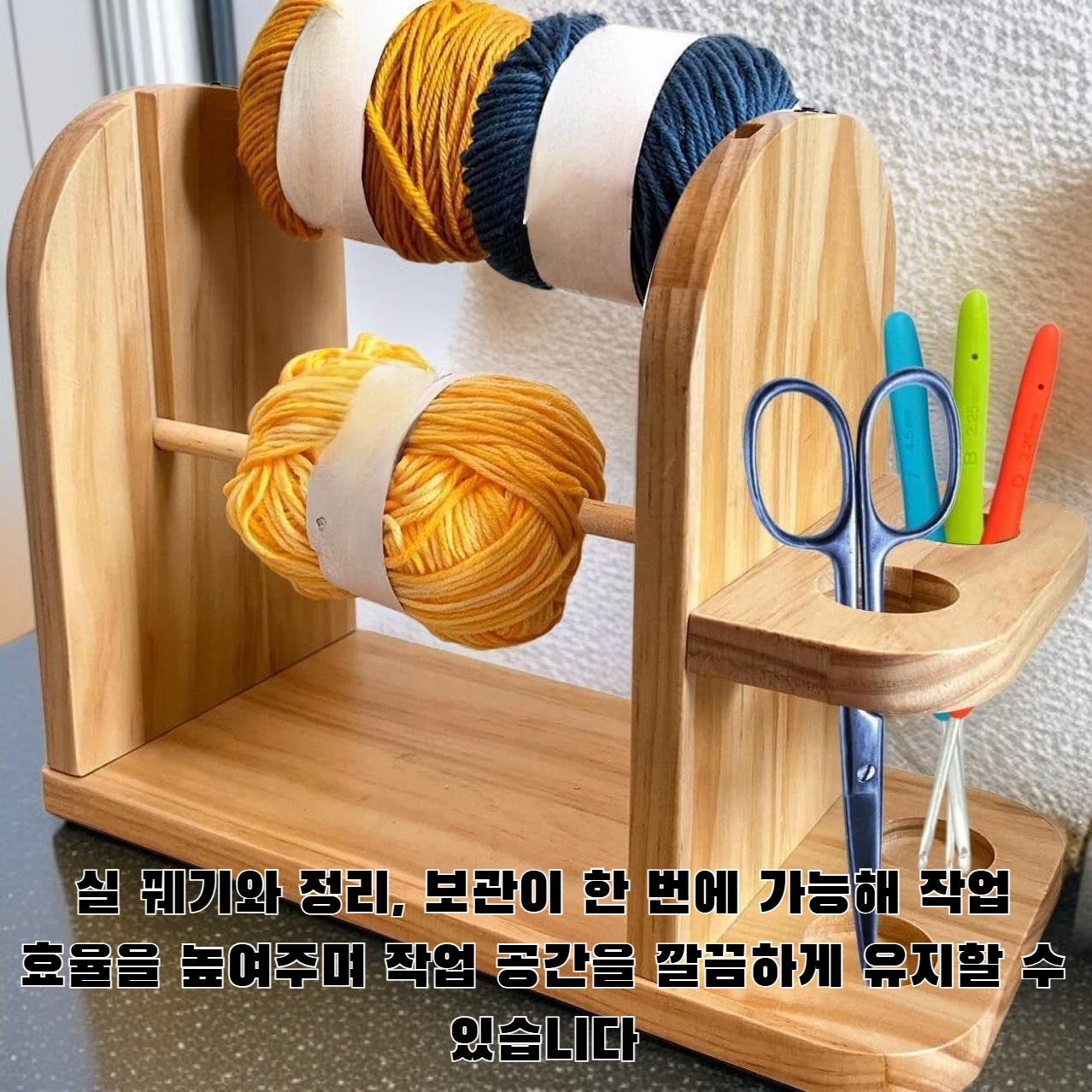 나무 크로셰 뜨개질 실꽂이