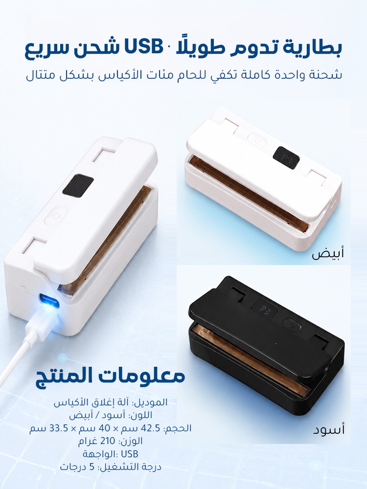 آلة إغلاق أكياس الطعام البلاستيكية المحمول 