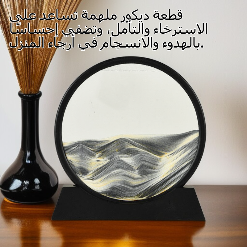  لوحة رملية ديكور للصالون، ساعة رملية، لوحة فنية متحركة، تزيين المنزل