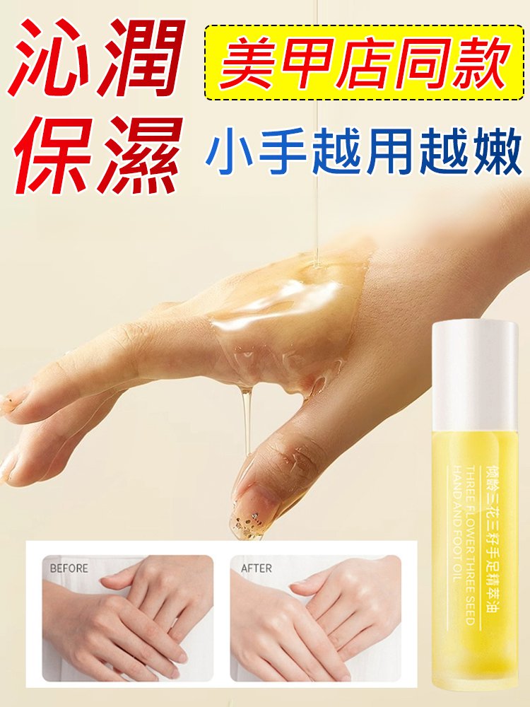 【醫美級嫩白淡紋】手部精華油