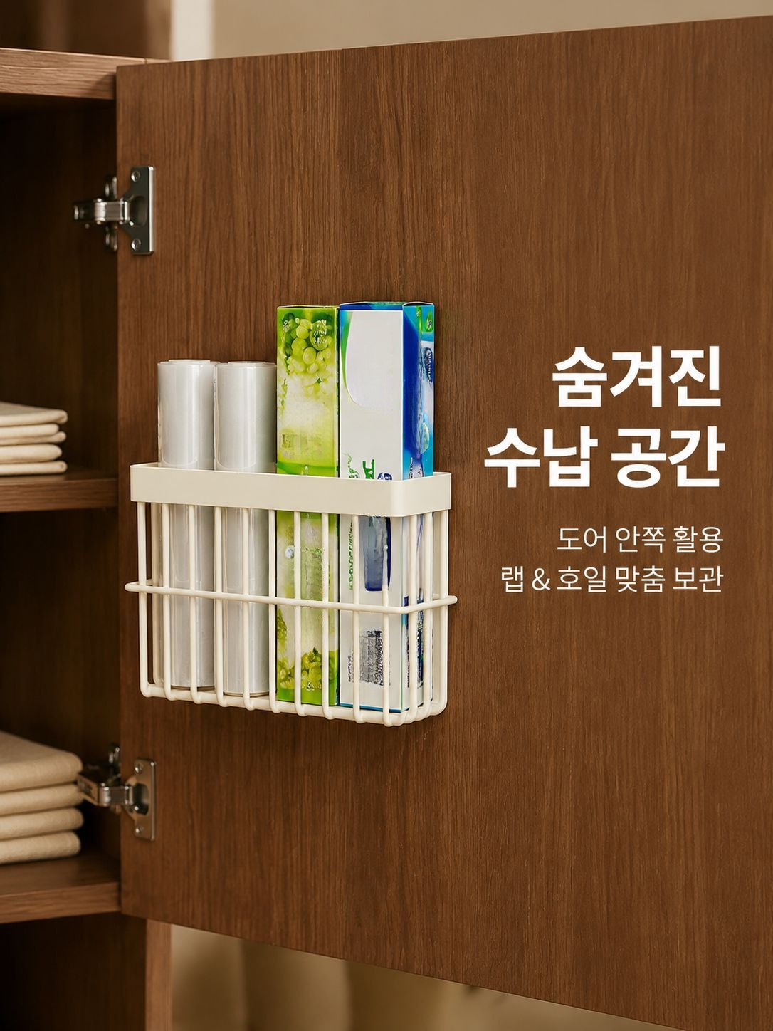 가정용 랩 및 조미료병 수납 선반