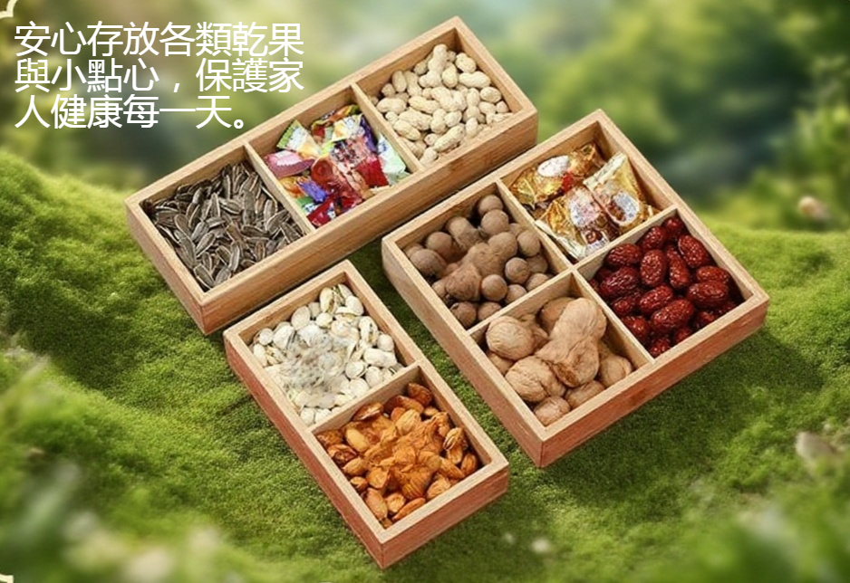 乾果盒適合家庭聚會使用