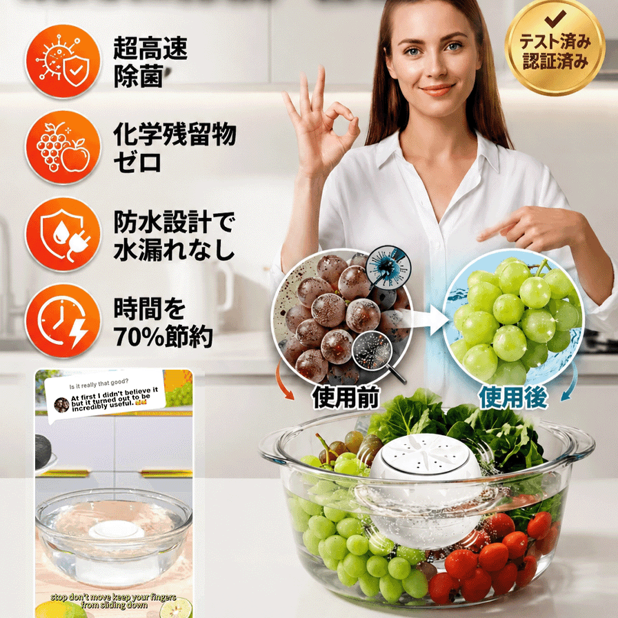 家庭用超音波野菜果物クリーナー