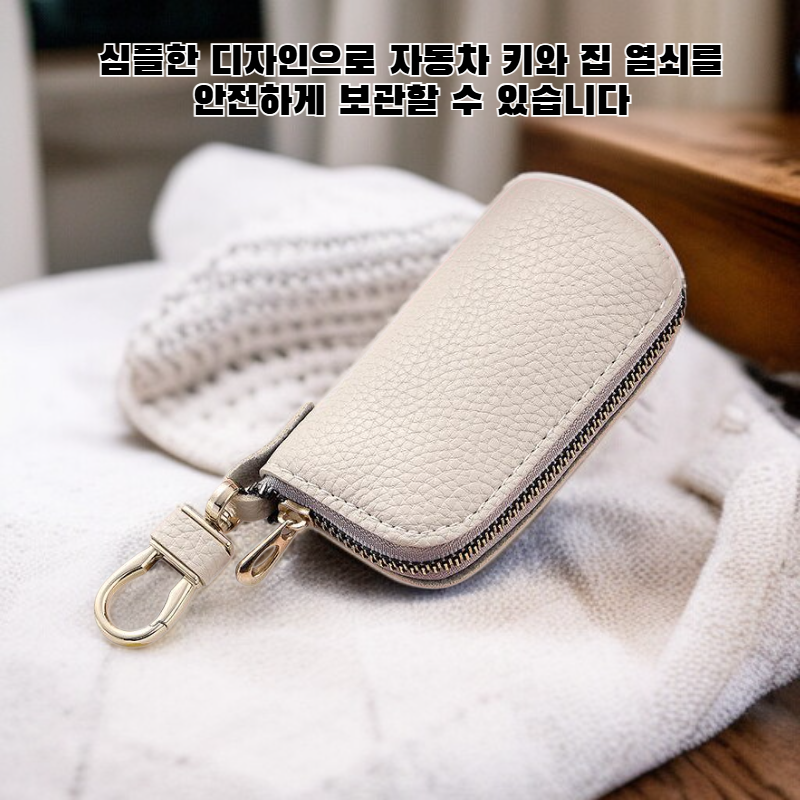 심플하면서도 다기능적인 키 파우치