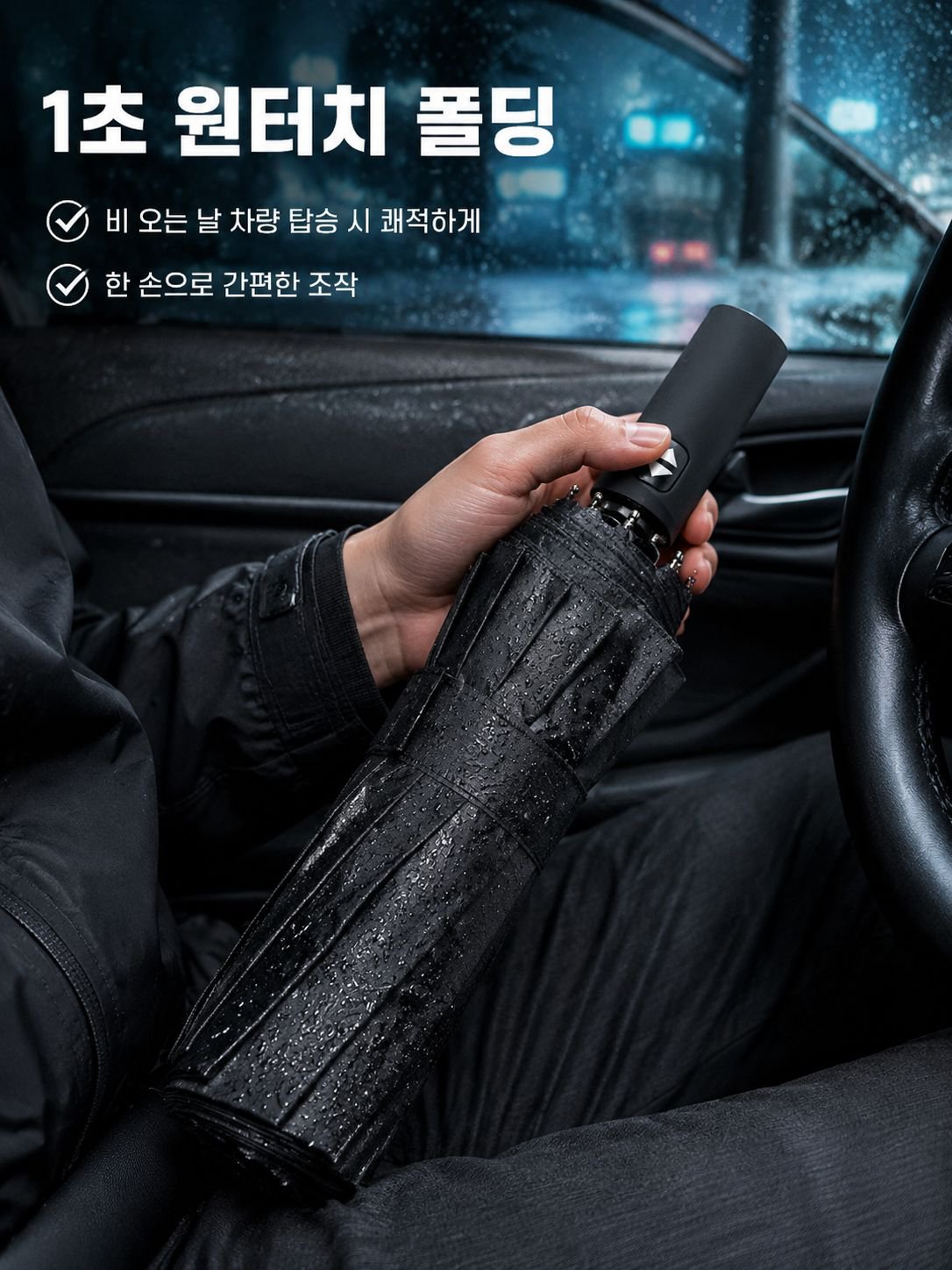 방수 기능을 갖춘 블랙코팅 양산