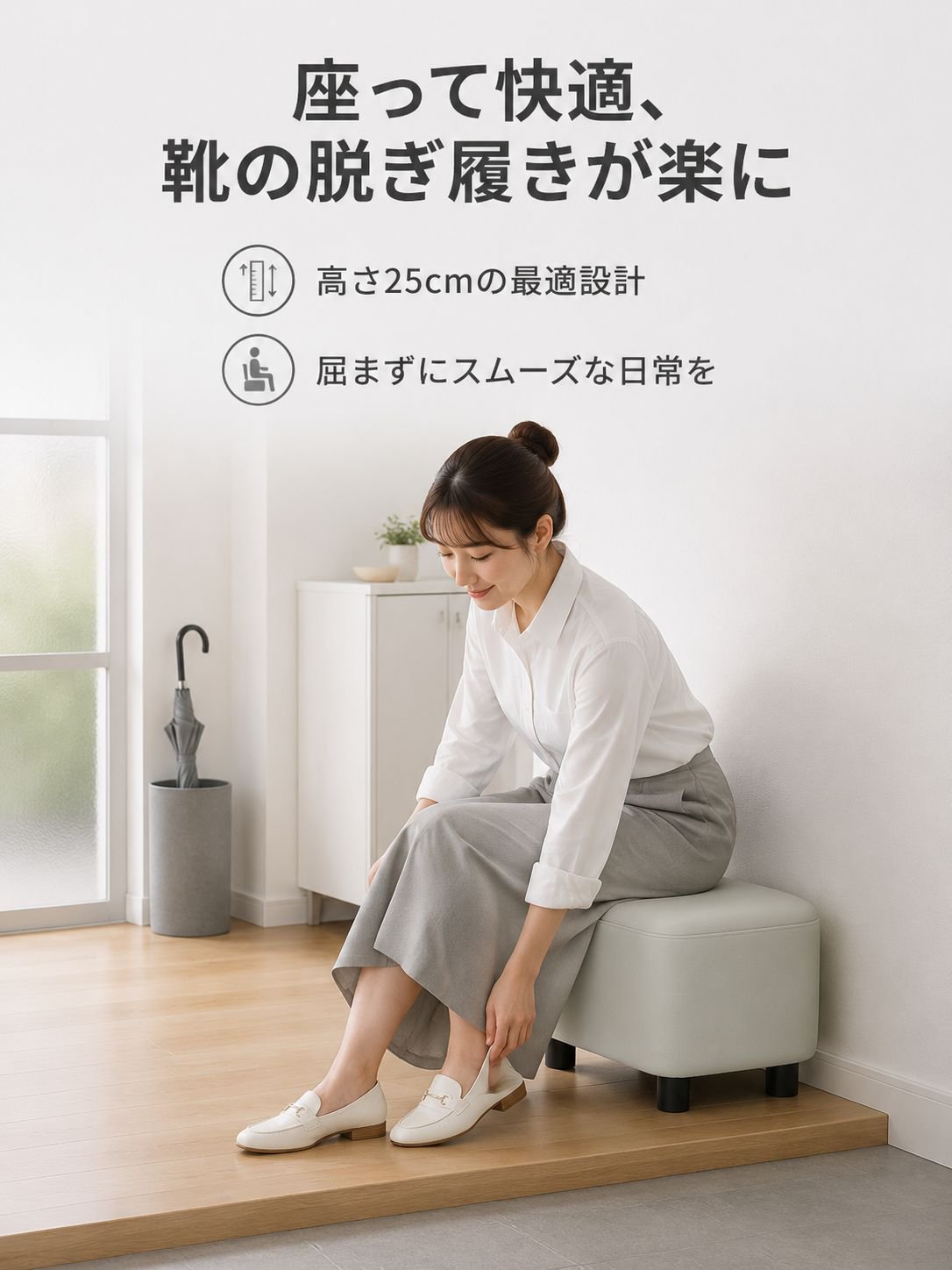 玄関用靴の履き替えスツール全体画像
