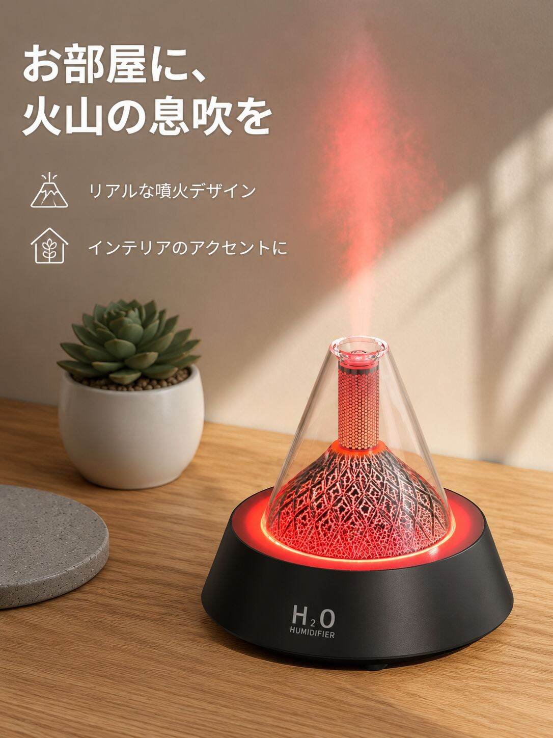 デスクトップ火山アロマディフューザー