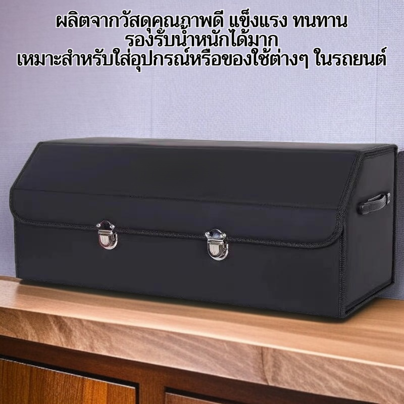 กล่องเก็บของอเนกประสงค์สำหรับท้ายรถ