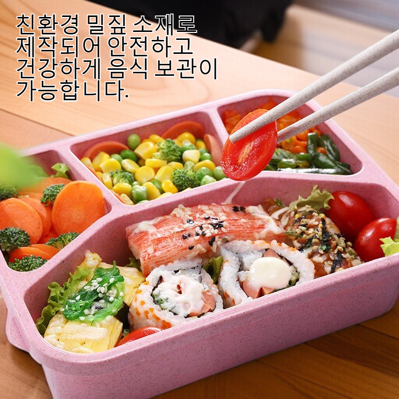 밀짚 사각 분격 도시락