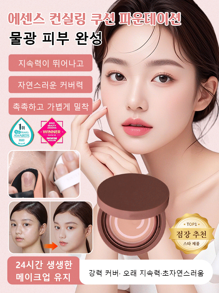 에센스 컨실링 쿠션 파운데이션