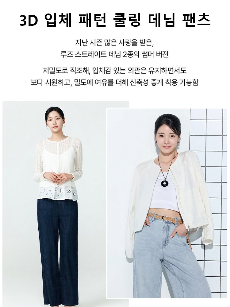 3D 입체 패턴 쿨링 데님 팬츠