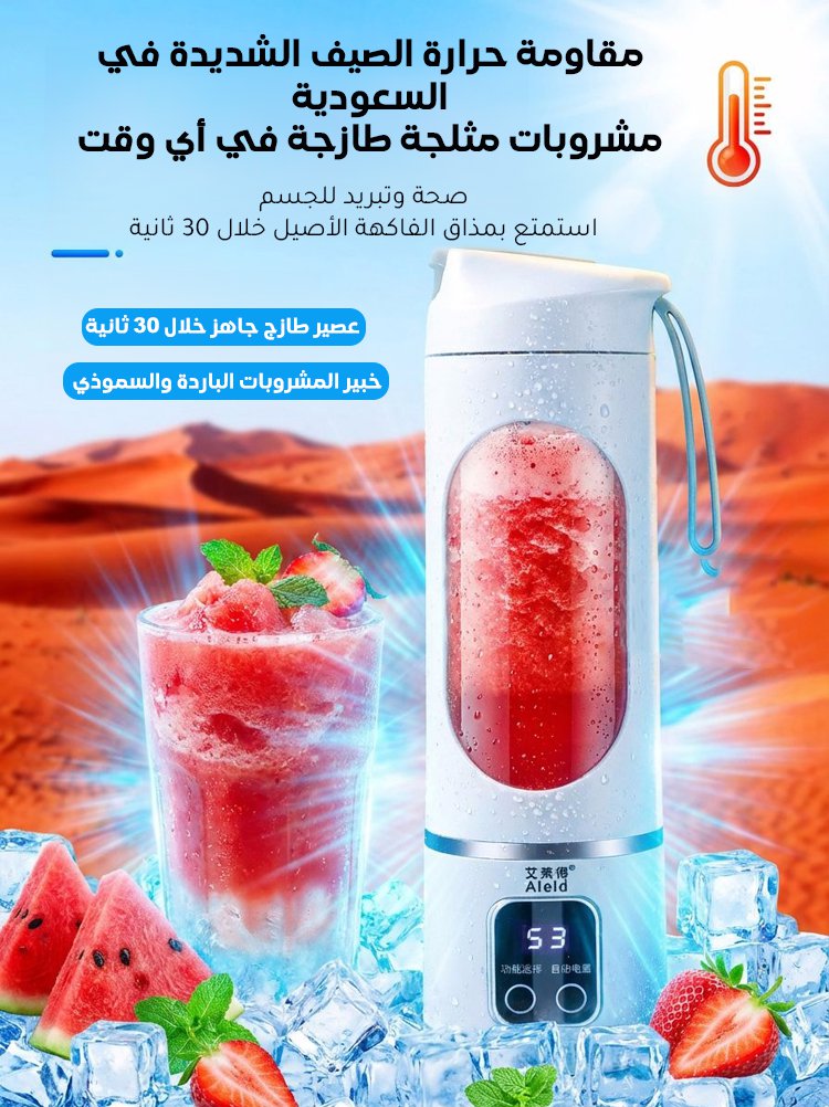 كوب عصير كهربائي محمول صغير الحجم