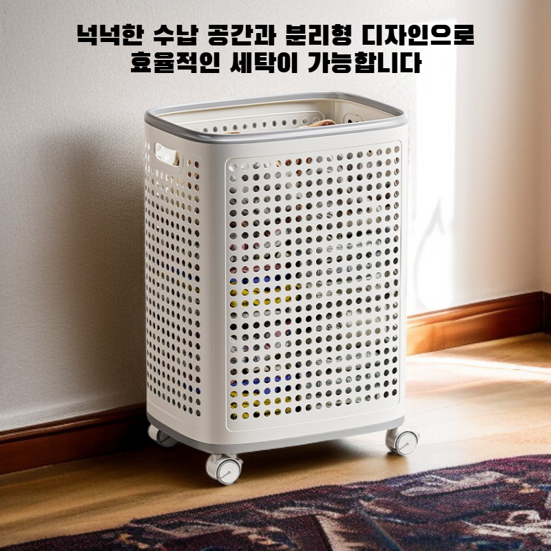 바퀴 달린 세탁 바구니