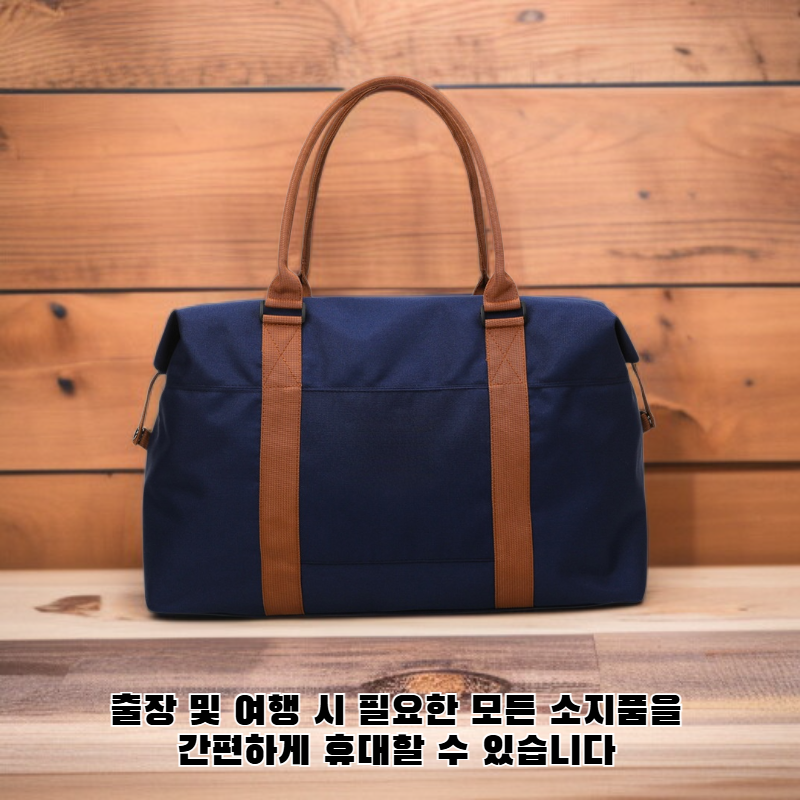 대용량 경량 출장 가방