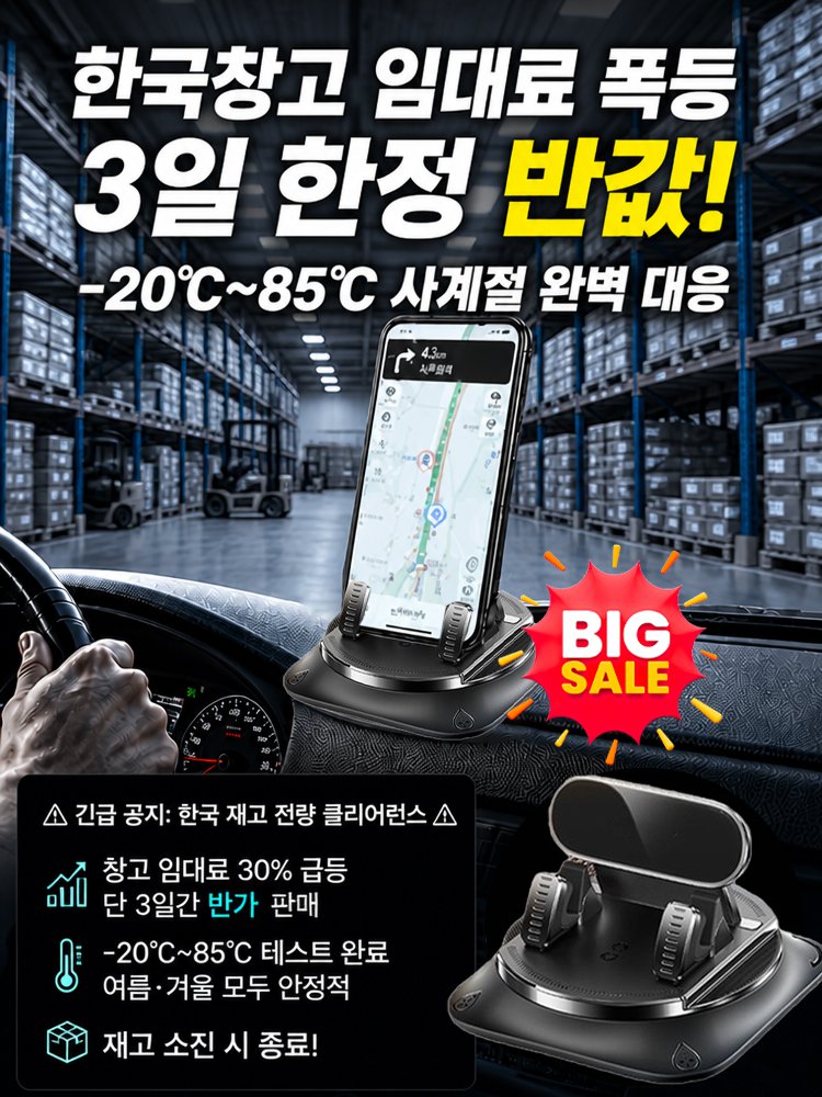 【강한 흔들림에도 안정 유지】360도 회전 차량용 스마트폰 거치대