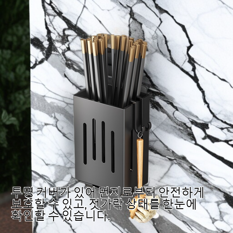 젓가락 물기 제거대 설치 예시