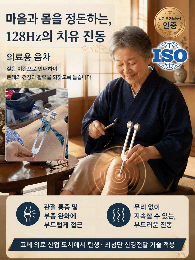 고베의 의료용 신경 치료 음차